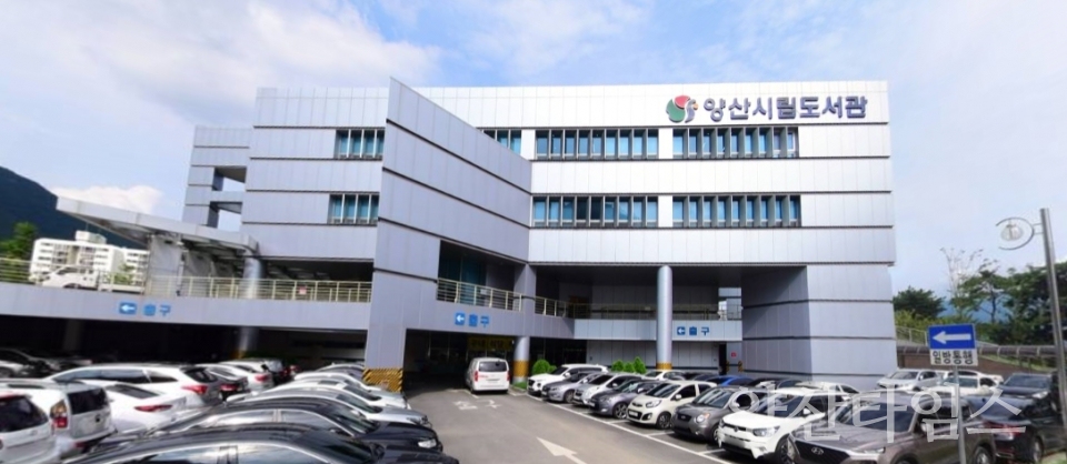 양산시립도서관 ⓒ양산타임스