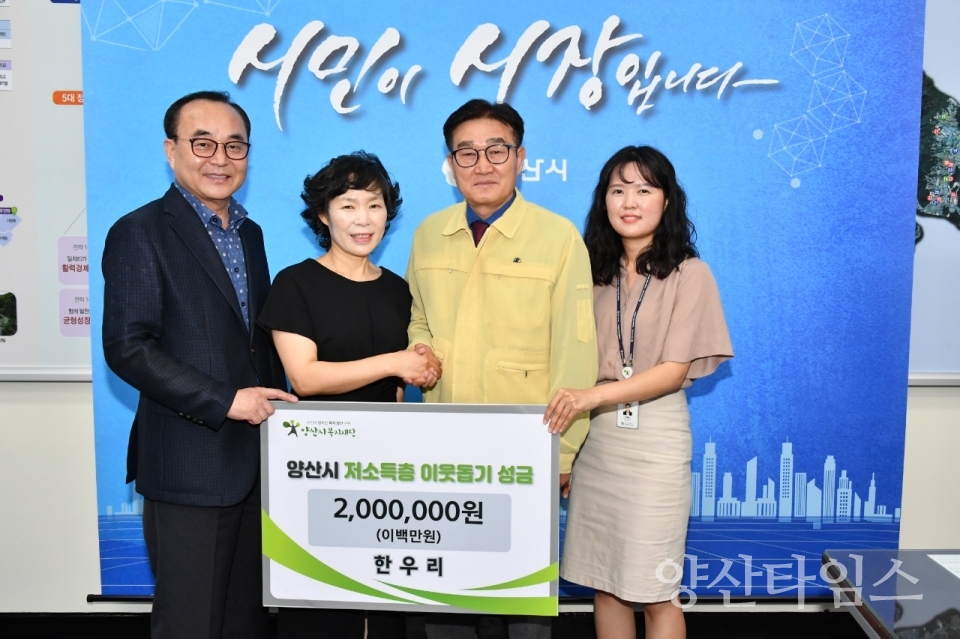 한우리 기탁식 ⓒ양산타임스