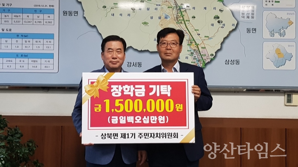 상북면 제1기 주민자치위원회 장학금 전달ⓒ양산타임스