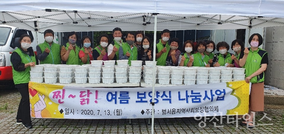 범서읍 지사협이 '찐~닭! 여름보양식 나눔행사'를 열었다. ⓒ양산타임스