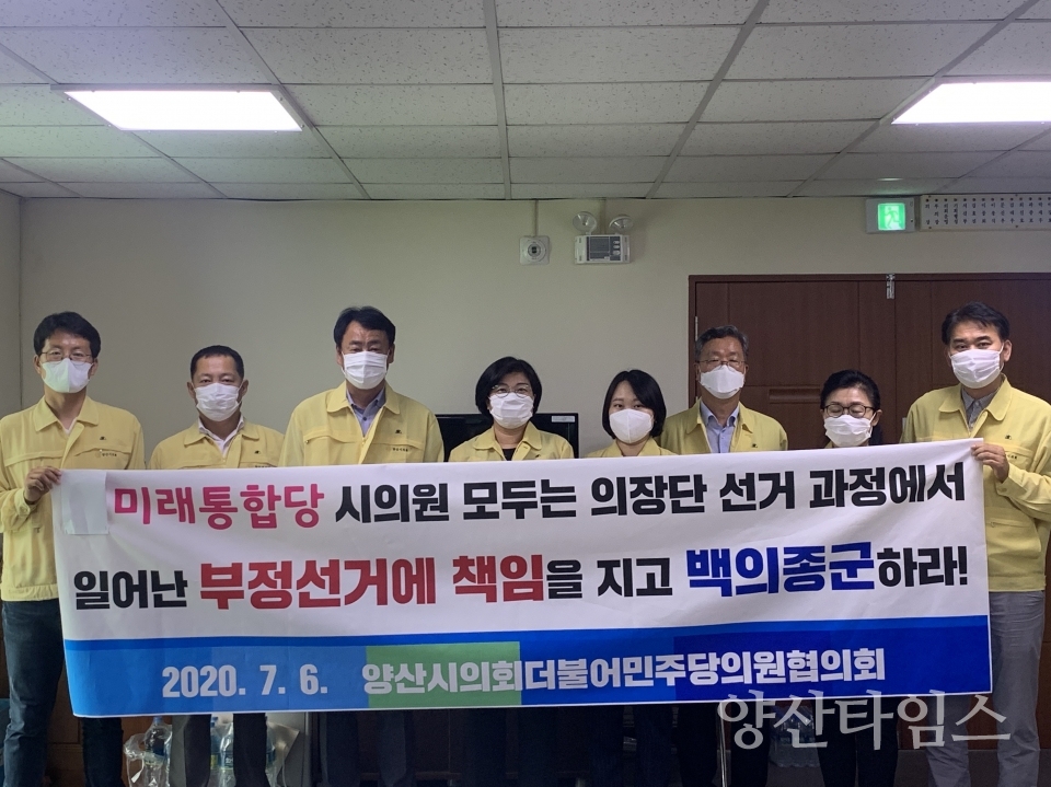 양산시의회 더불어민주당 의원협의회 ⓒ양산타임스