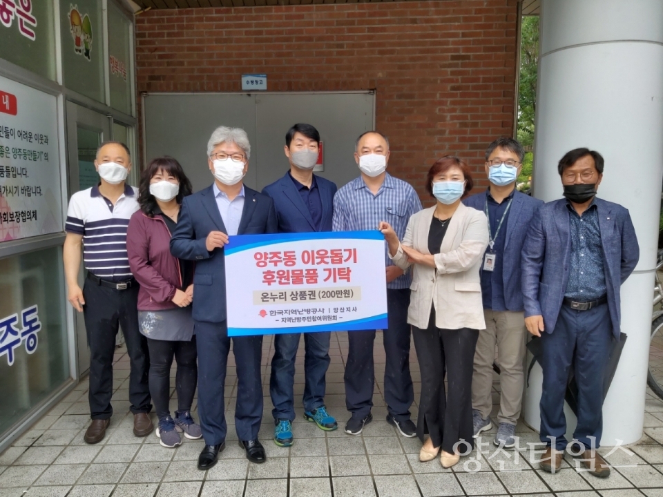 한국지역난방공사 양산지사ⓒ양산타임스