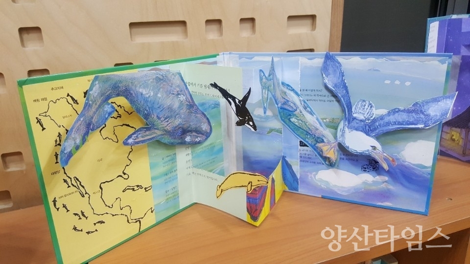 팝업북 만들기 ⓒ양산타임스