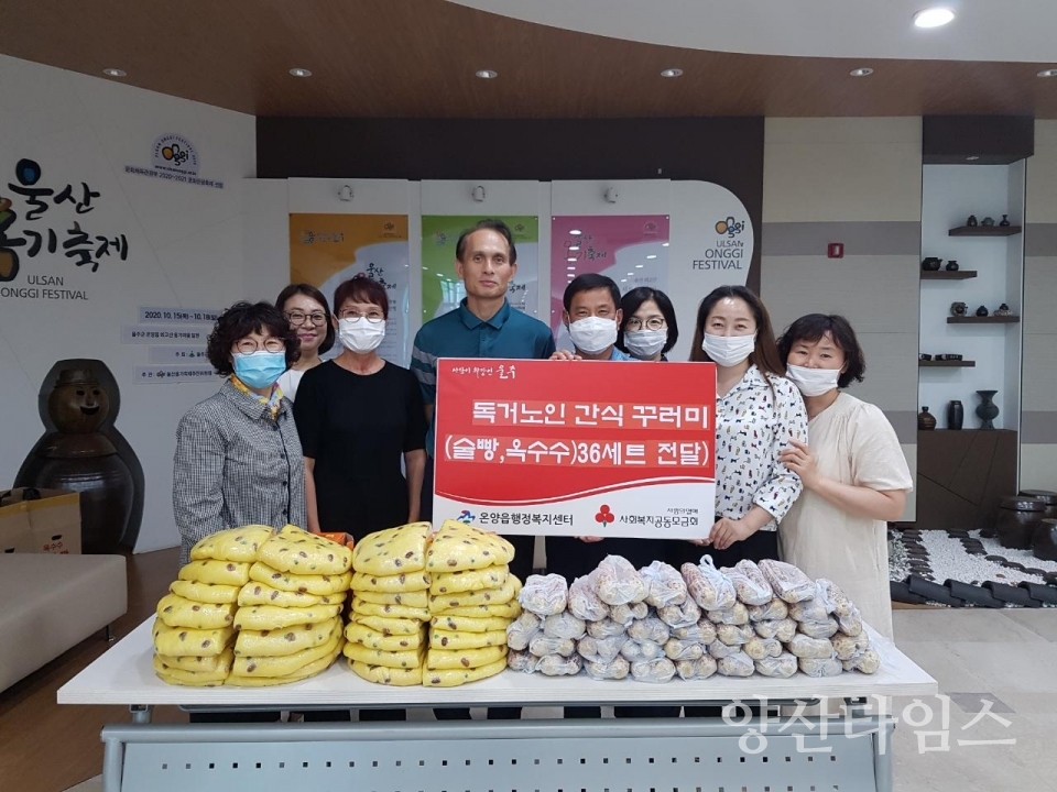온양읍에 거주하는 기초생활수급자가 직접 술빵을 만들어 옥수수와 함께 기부를 했다. ⓒ양산타임스
