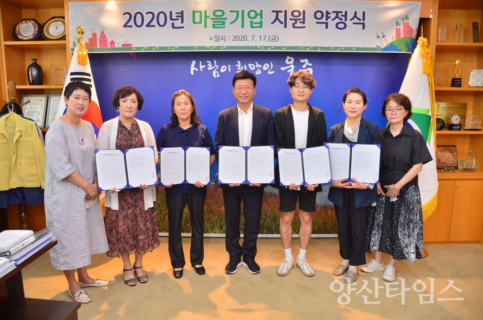울주군 마을기업 협약식 ⓒ양산타임스