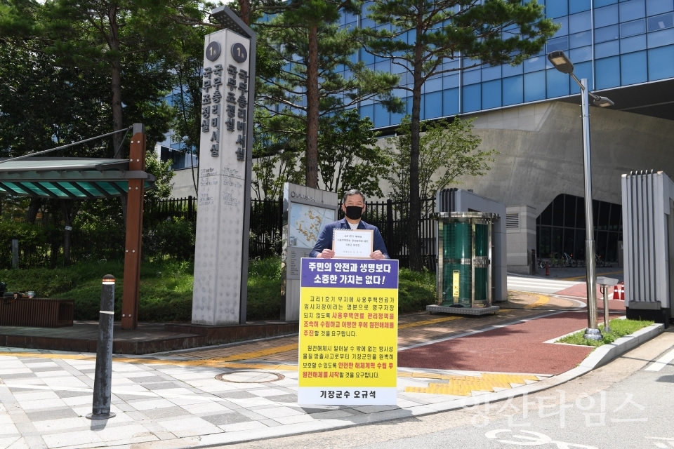 오규석 기장군수가 고리1호기  해체 관련해 핵연료 관리방안 수립을 촉구하는 1인 시위를 국무총리실 청사앞에서 벌이고 있다. ⓒ양산타임스