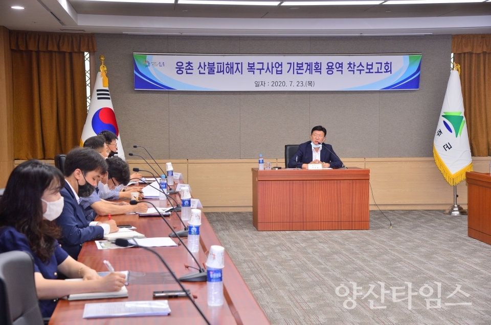 울주군 '산불피해지 복구 용역 착수보고회' ⓒ양산타임스
