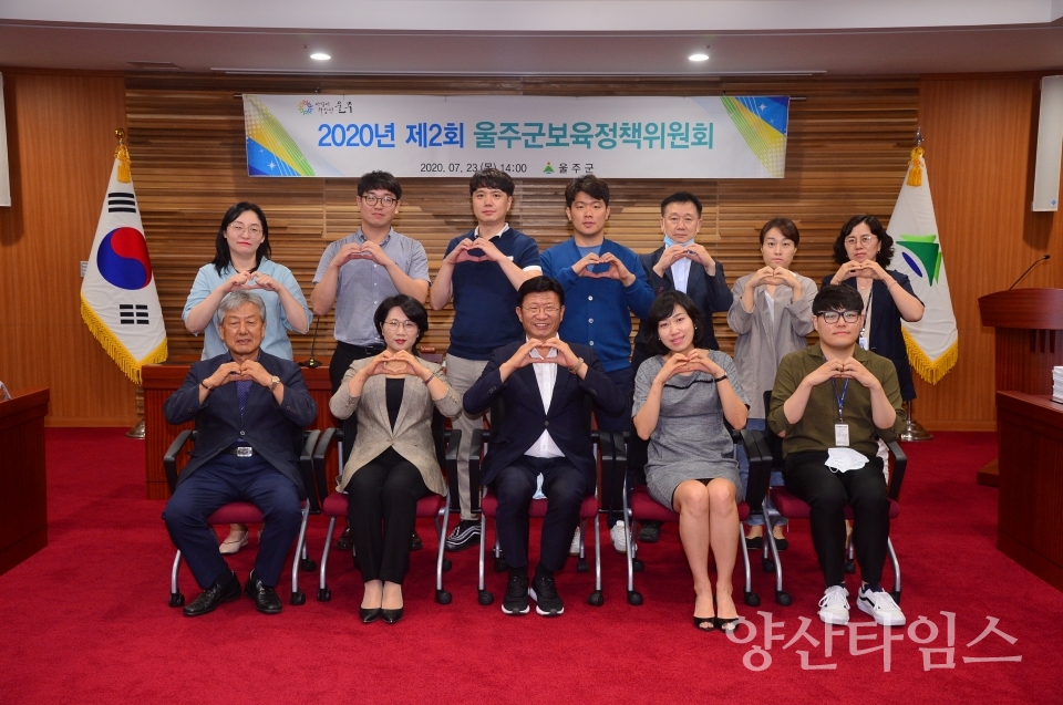 울주군이 2020년 제2회 보육정책위원회를 개최했다.ⓒ양산타임스