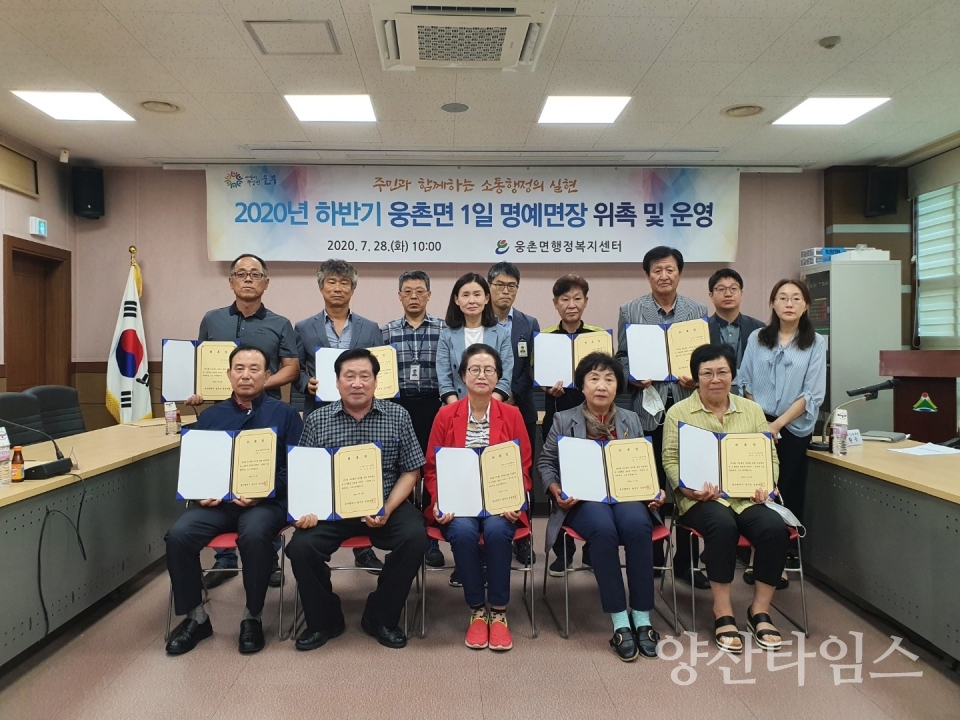 울주군 '1일 명예면장' 위촉식 ⓒ양산타임스