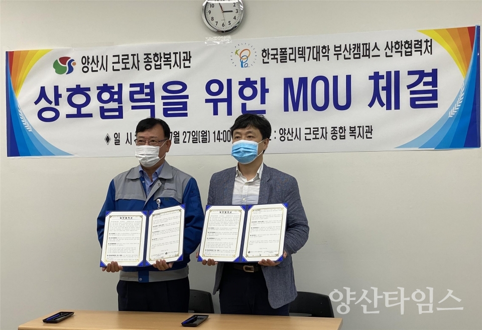 근로자종합복지관 업무협약 체결 ⓒ양산타임스