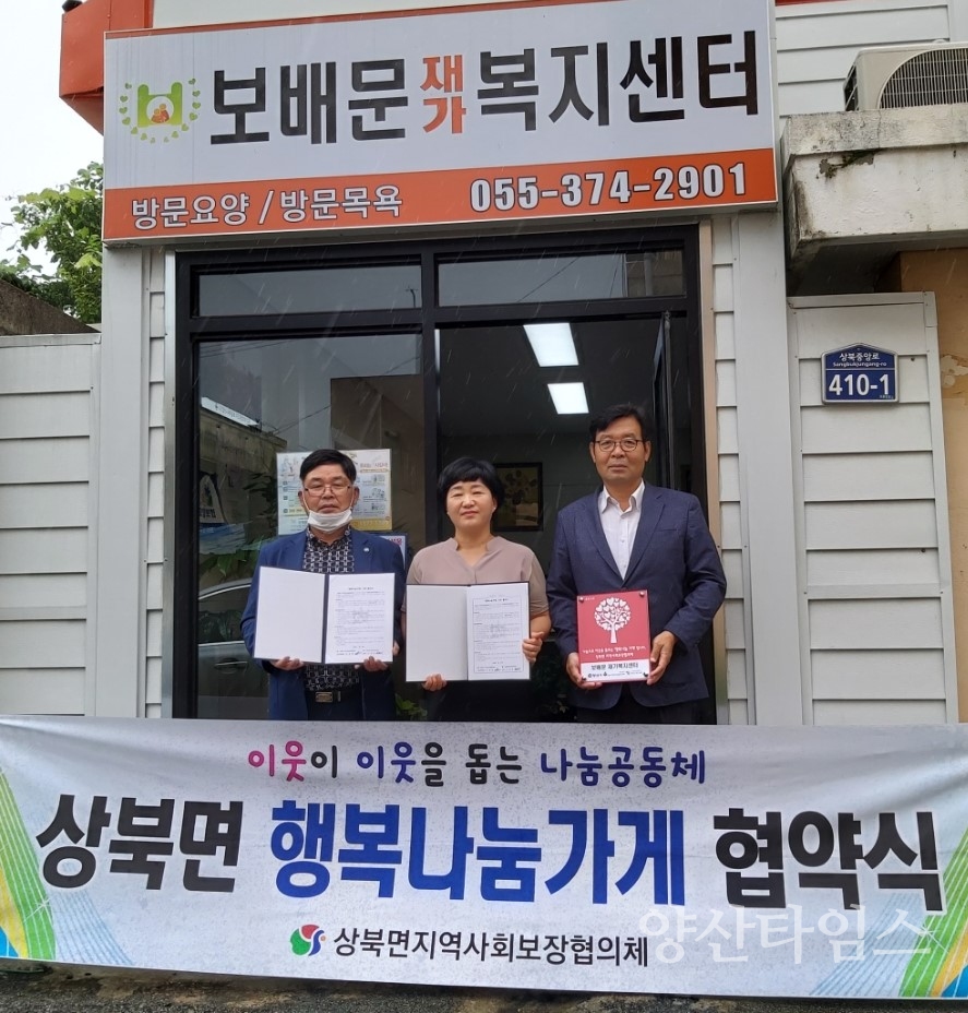 상북면 행복나눔가게 19호 보배문 ⓒ양산타임스