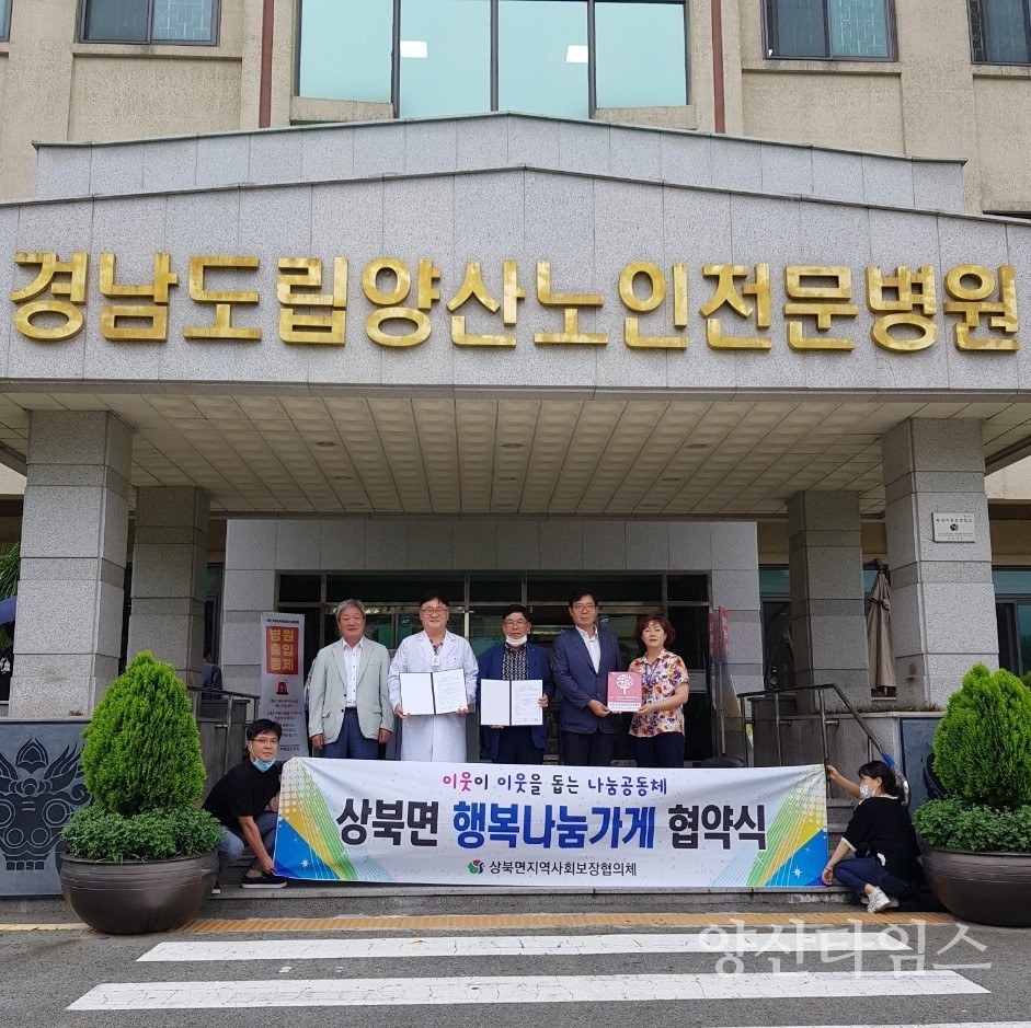 상북면 행복나눔가게 20호 경남도립병원 ⓒ양산타임스