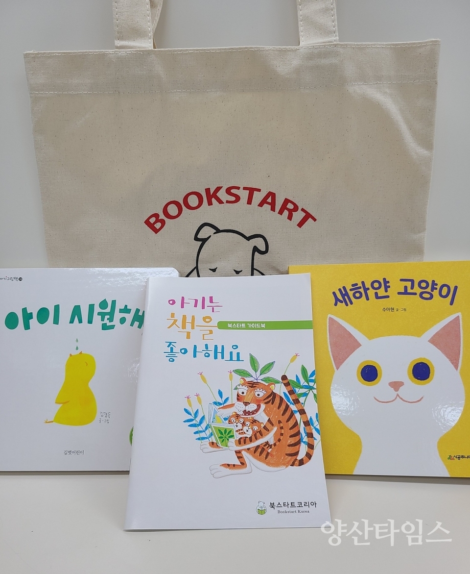 기장군이 영유아 가정에 북스타트 책 꾸러미를 지원하고 있다. ⓒ양산타임스