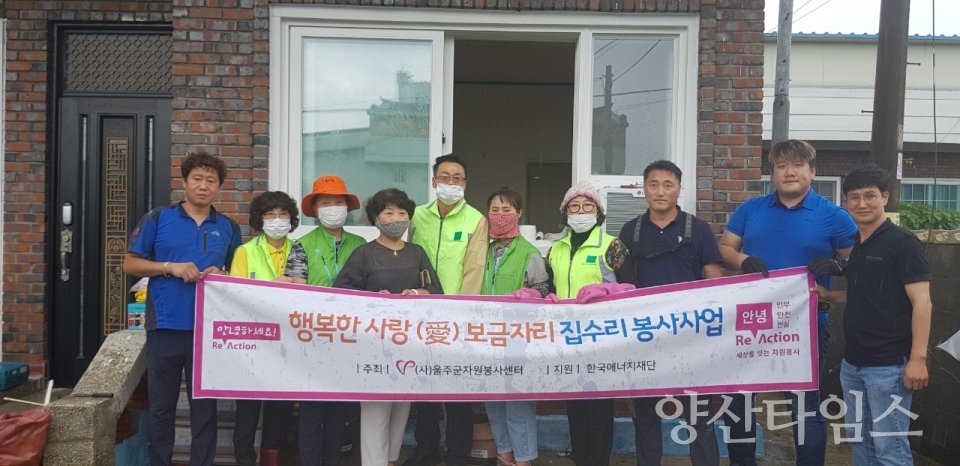 온양읍 '찾아가는 사랑의 집수리 봉사활동' ⓒ양산타임스