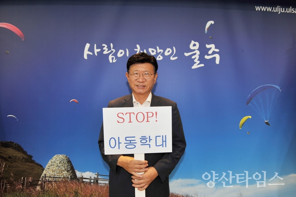 아동학대예방 ⓒ양산타임스