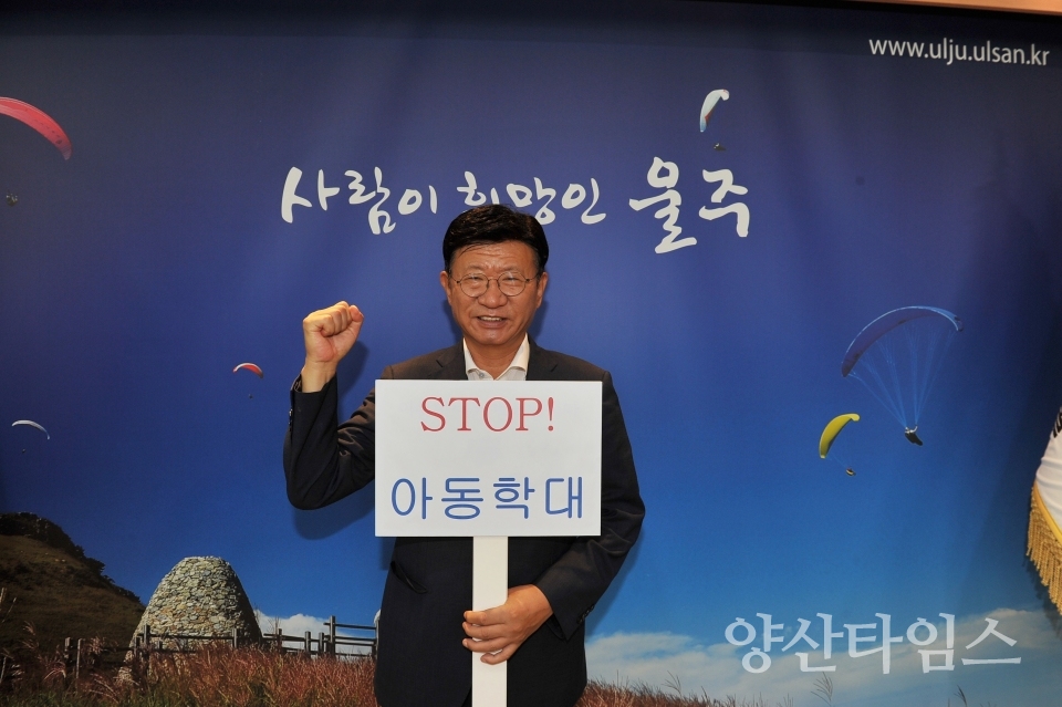아동학대예방 ⓒ양산타임스