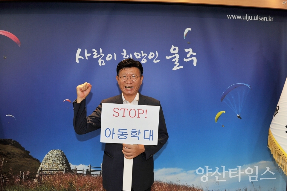 아동학대예방 ⓒ양산타임스