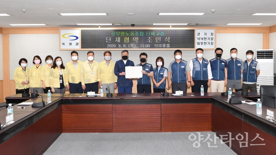 공무원 노조와 단체협약 체결 ⓒ양산타임스