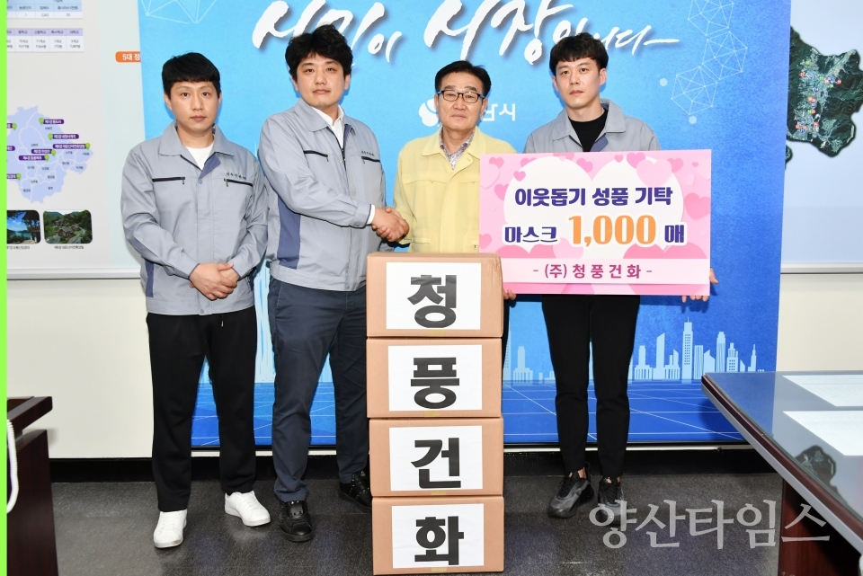 청풍건화 기능성 마스크 기탁ⓒ양산타임스