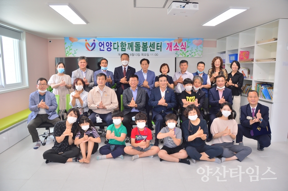 언양다함께돌봄센터개소식 ⓒ양산타임스