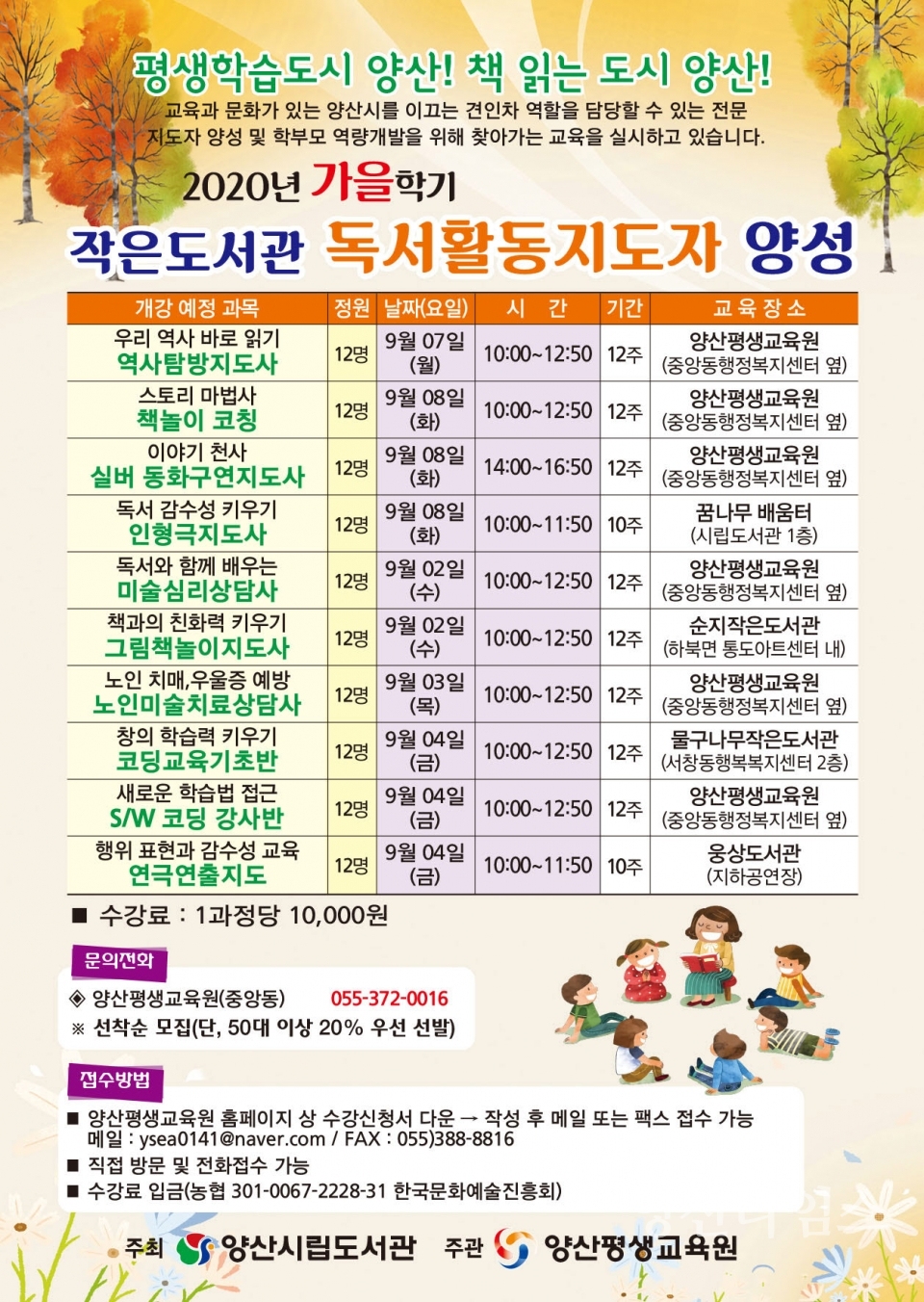 독서활동지도자 수강생 모집ⓒ양산타임스