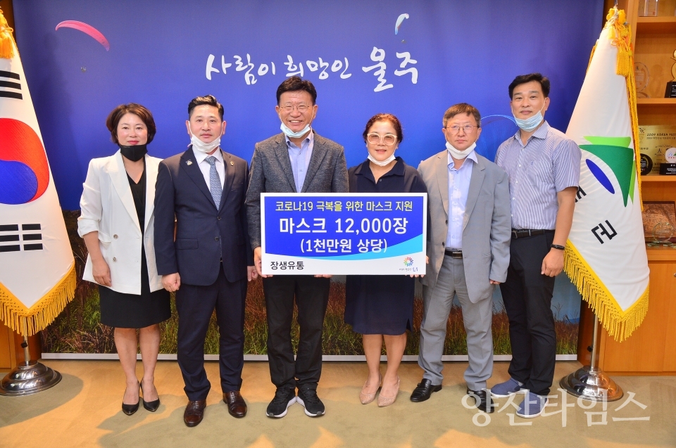 장생유통마스크기부 ⓒ양산타임스