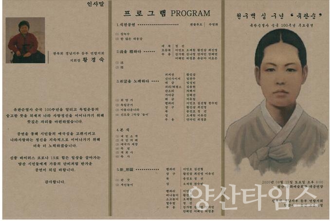 광복절 기념행사 홍보물ⓒ양산타임스