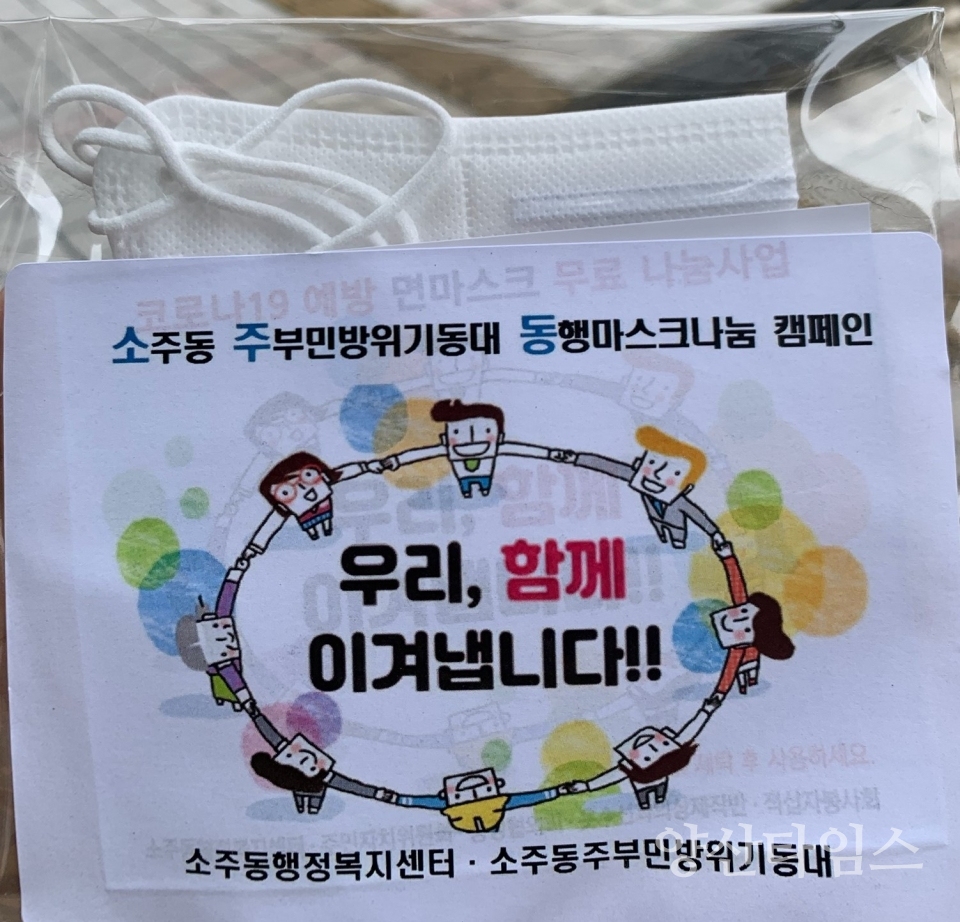 소주동 마스크 캠페인 사진ⓒ양산타임스