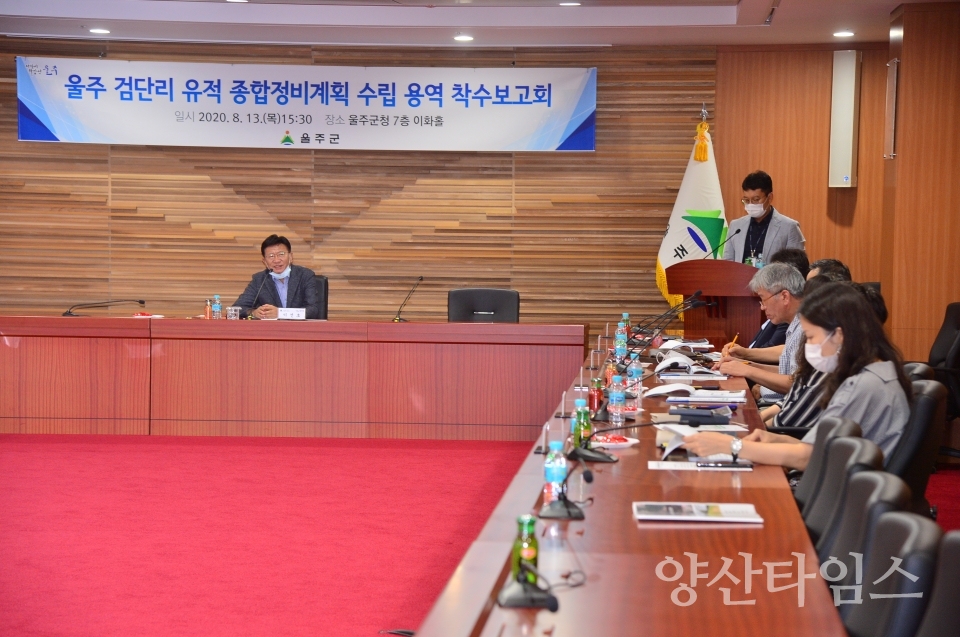 검단리유적착수보고회 ⓒ양산타임스