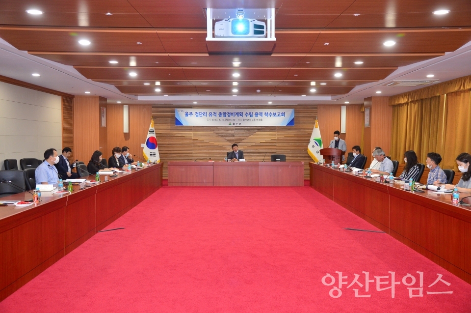 검단리유적착수보고회 ⓒ양산타임스