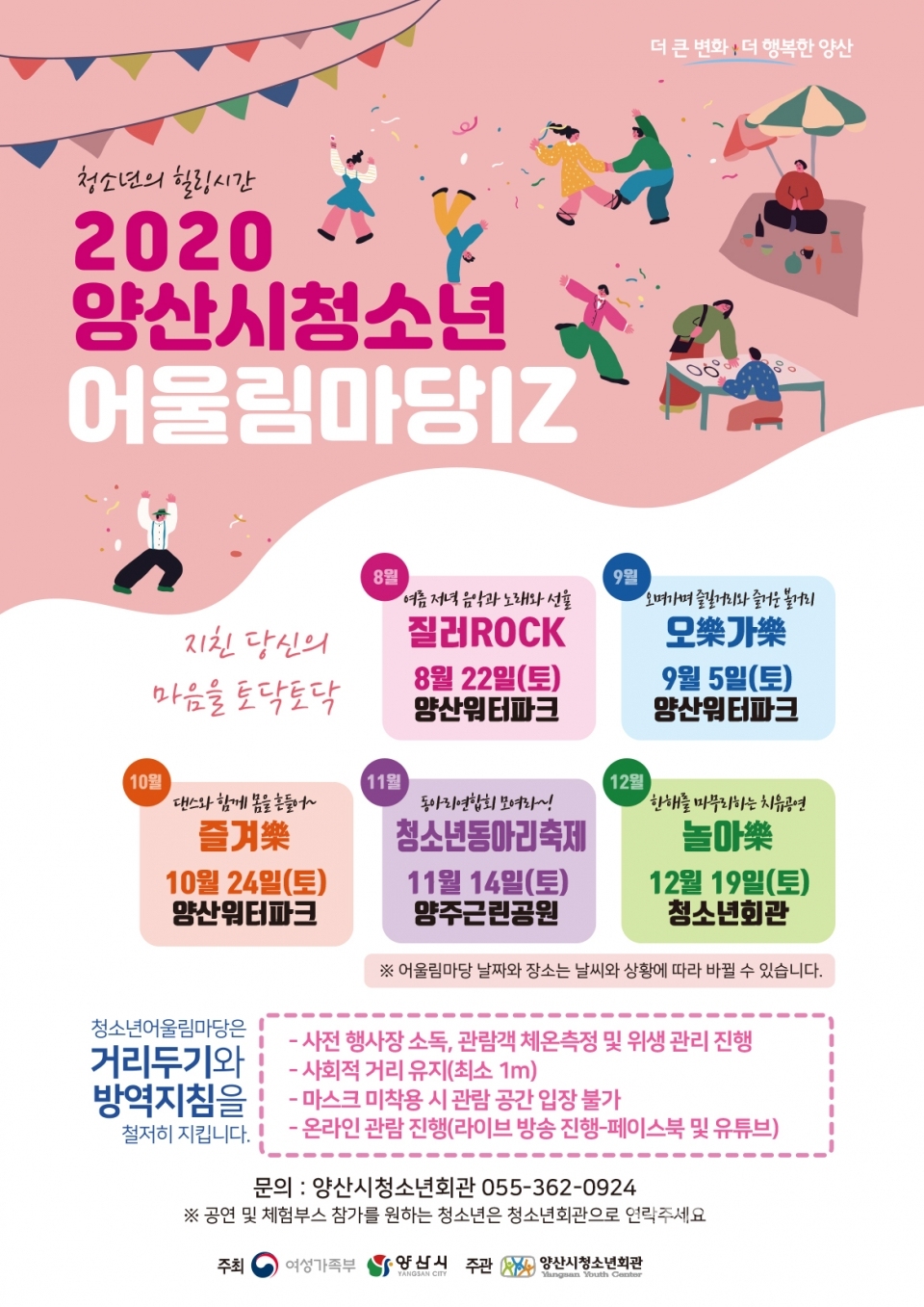 어울림마당 연중행사 포스터ⓒ양산타임스