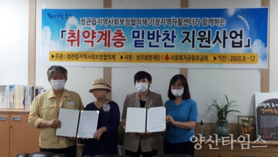 취약계층 밑반찬 지원사업 ⓒ양산타임스