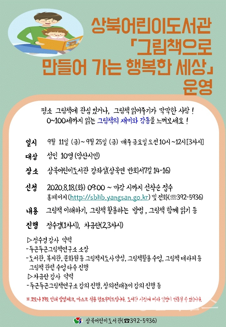 상북어린이도서관 특강 홍보문 ⓒ양산타임스