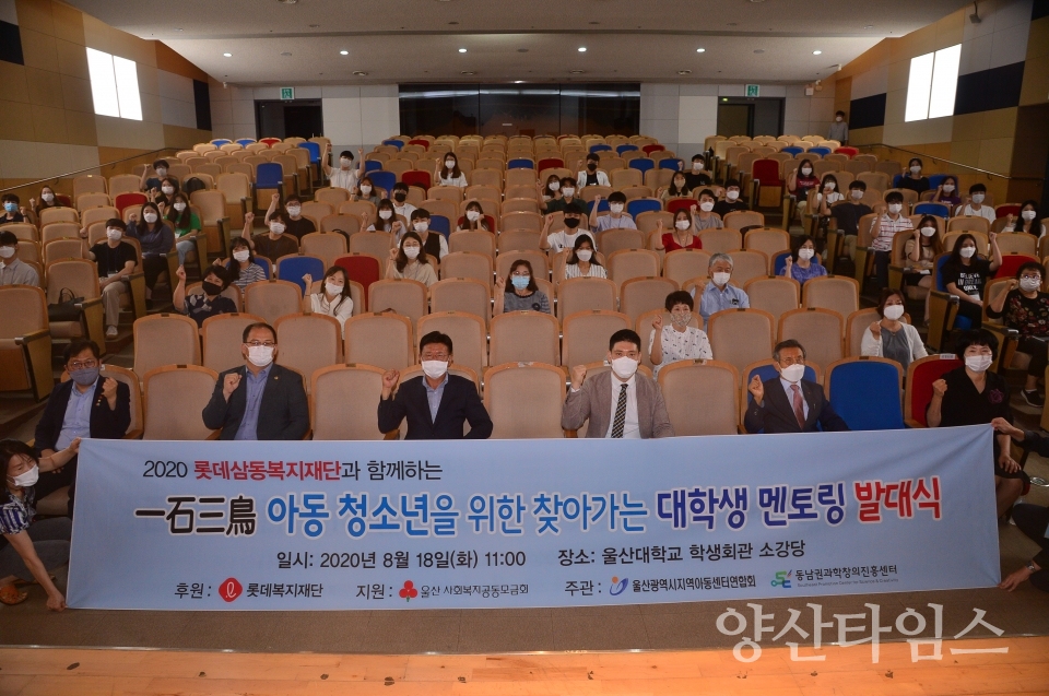 대학생멘토링발대식ⓒ양산타임스