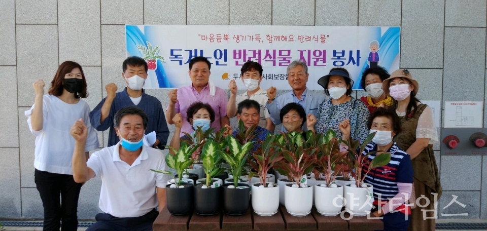 두서 반려식물지원 ⓒ양산타임스