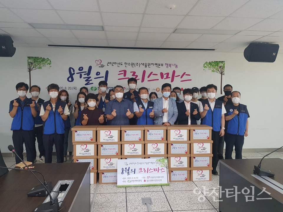 한수원8월크리스마스 ⓒ양산타임스