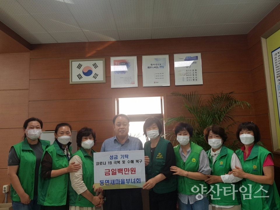 동면새마을부녀회 성금 기탁ⓒ양산타임스