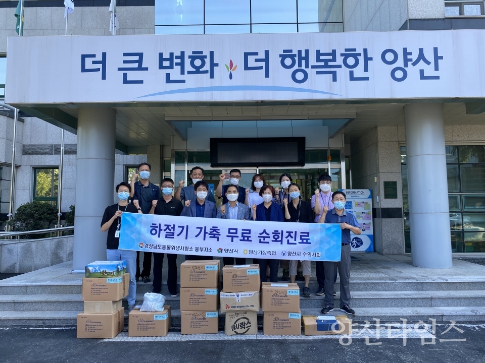 가축 무료 순회진료ⓒ양산타임스
