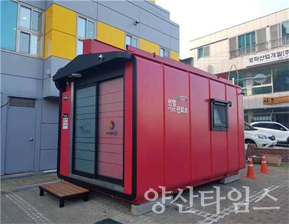 전자동비대면선별진료소
