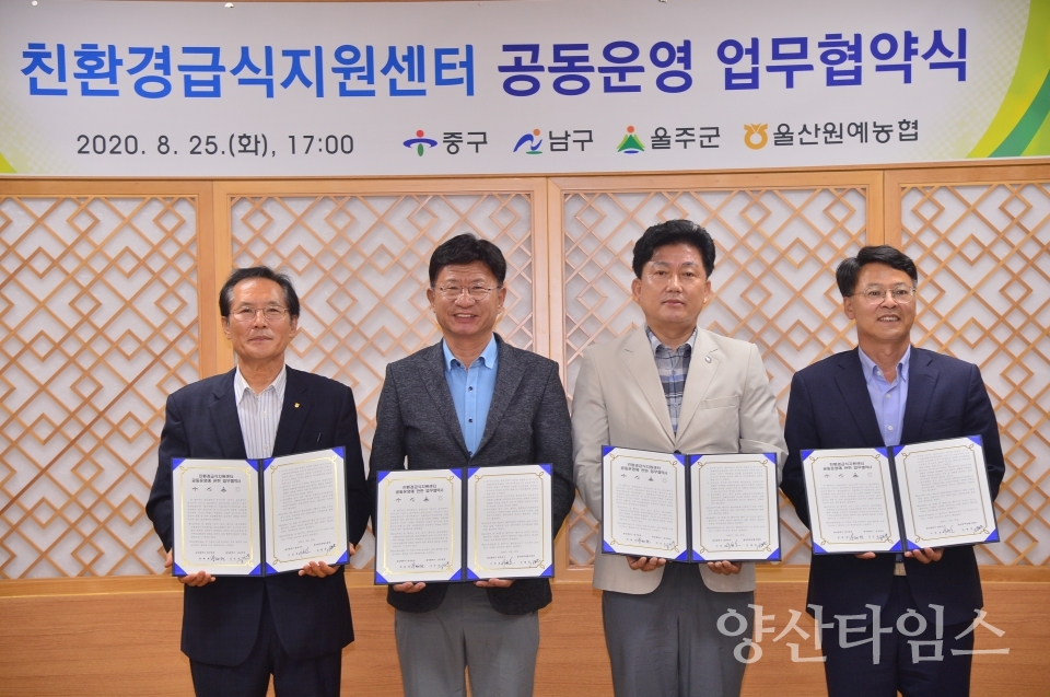 친환경급식지원센터협약식 ⓒ양산타임스