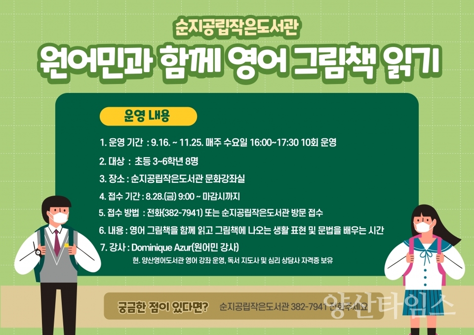 순지 영어 그림책 읽기 홍보문 ⓒ양산타임스