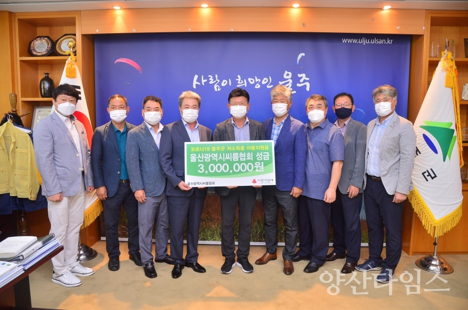 울산씨름협회가 코로나19 성금을 전달했다. ⓒ양산타임스