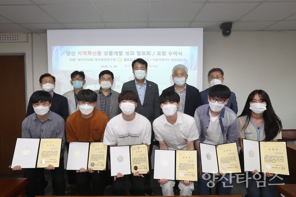 양산 지역특산물 개발 성과발표회 ⓒ양산타임스