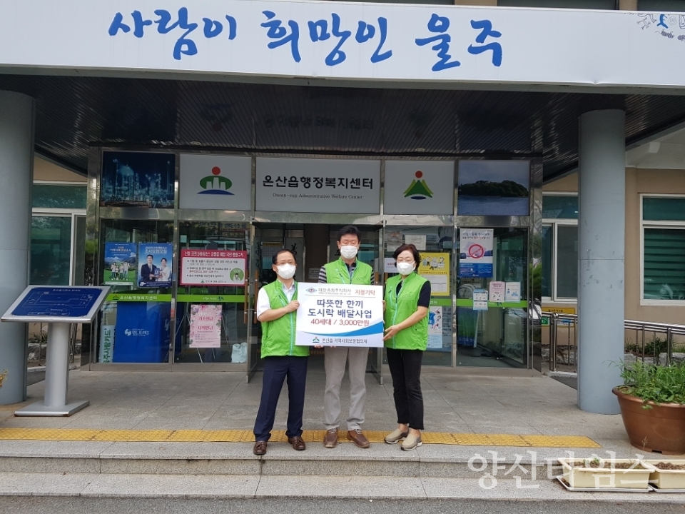 따뜻한 한끼 도시락 배달사업 ⓒ양산타임스