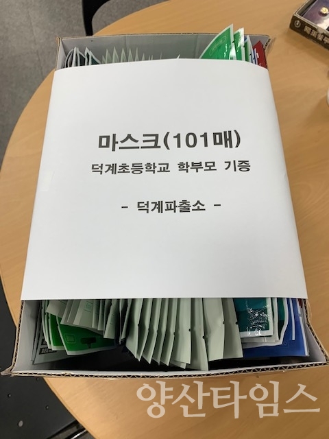 덕계초 학부모 마스크 기탁ⓒ양산타임스