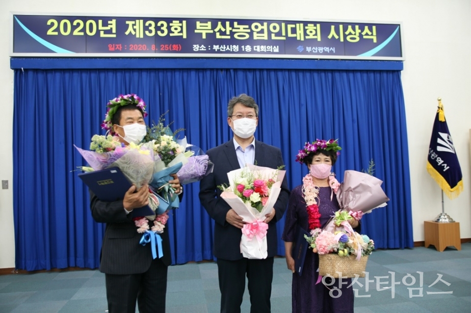 부산농업인대상 수상 ⓒ양산타임스