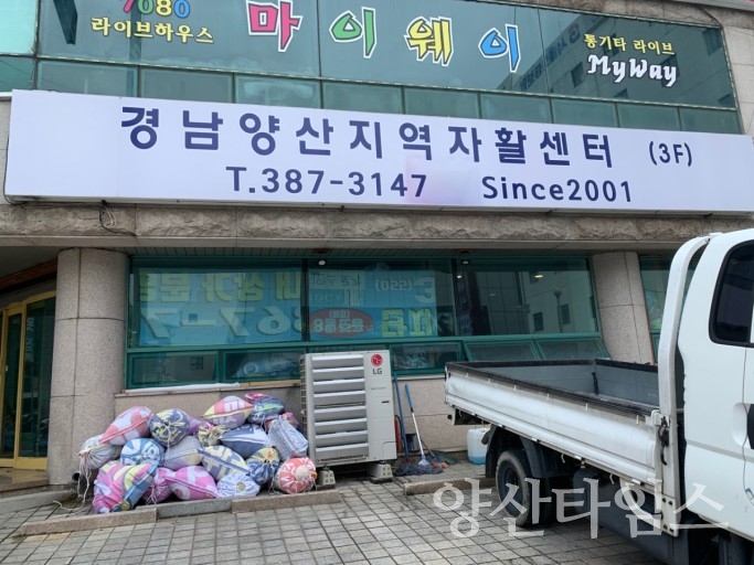 경남양산지역자활센터ⓒ양산타임스