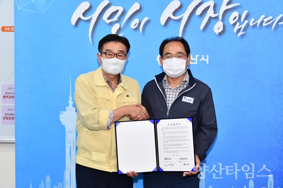 투자기업 MOU 체결ⓒ양산타임스