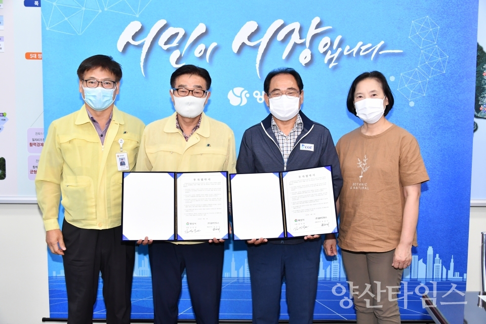 투자기업 MOU 체결ⓒ양산타임스