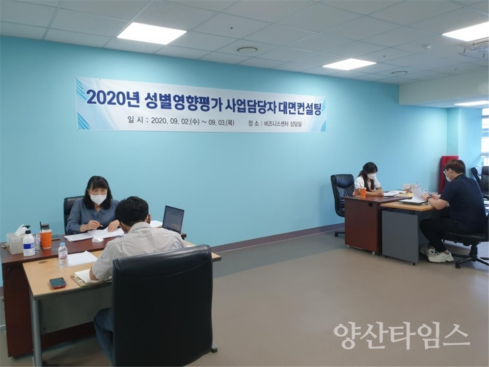 성별영향평가 사업담당자 대면컨설팅 ⓒ양산타임스